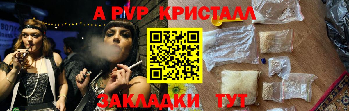 Alpha-PVP мука  A-PVP Соль  Волгодонск  Вход с VPN 