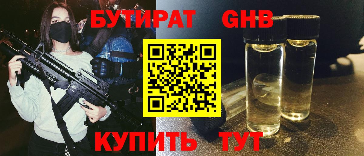 БУТИРАТ буратино Волгодонск