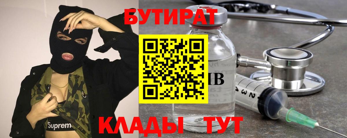 БУТИРАТ жидкий экстази  Бутират  Волгодонск  Вход с VPN 
