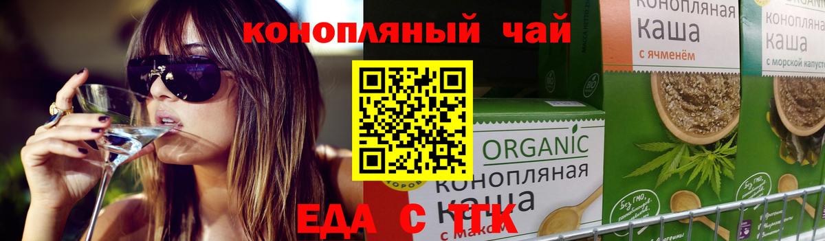Печенье с ТГК конопля  Вход с VPN  Волгодонск 
