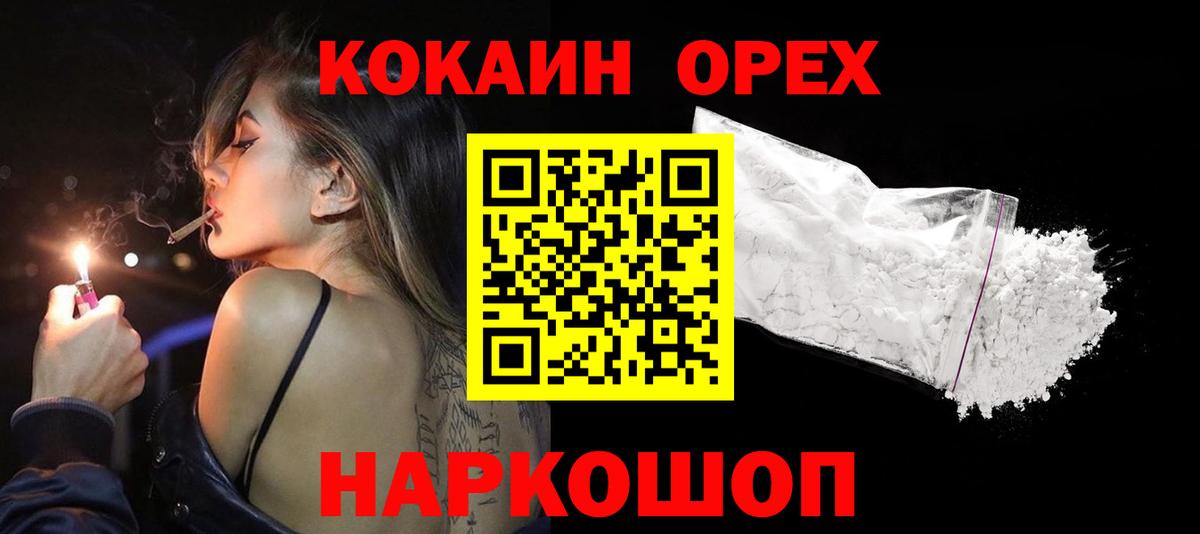 Волгодонск  Кокаин Колумбийский  Вход с VPN  Cocaine Боливия 