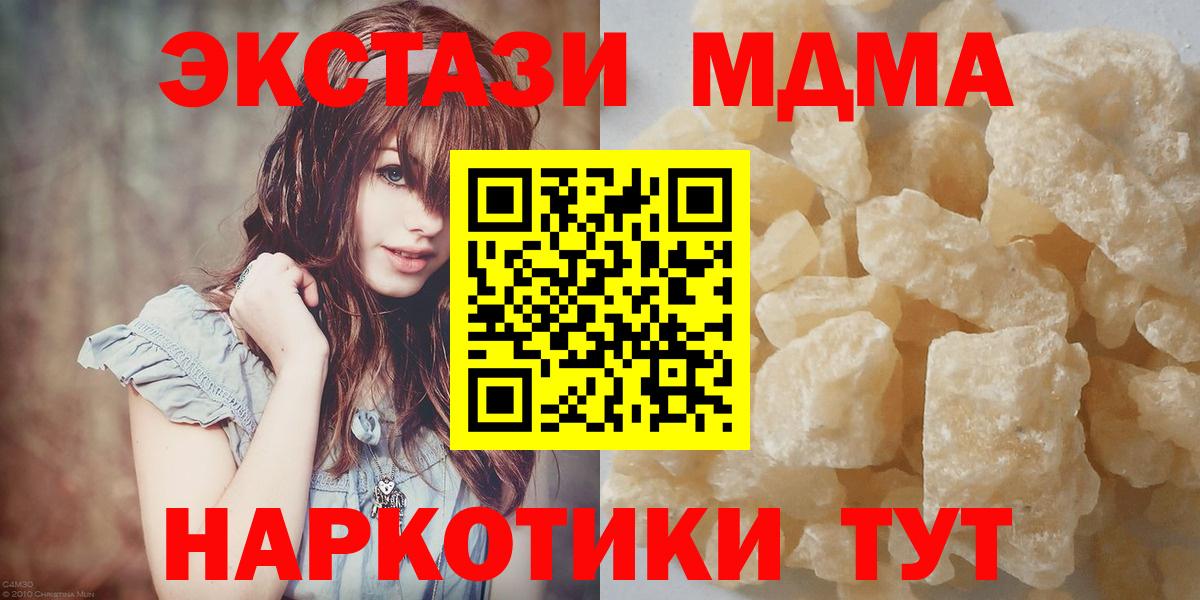 МДМА VHQ  Вход с VPN  MDMA  Волгодонск 
