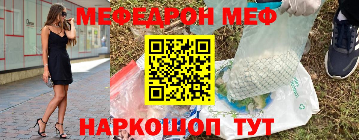 МЯУ-МЯУ  Мефедрон mephedrone  Вход с VPN  Волгодонск  Меф mephedrone 