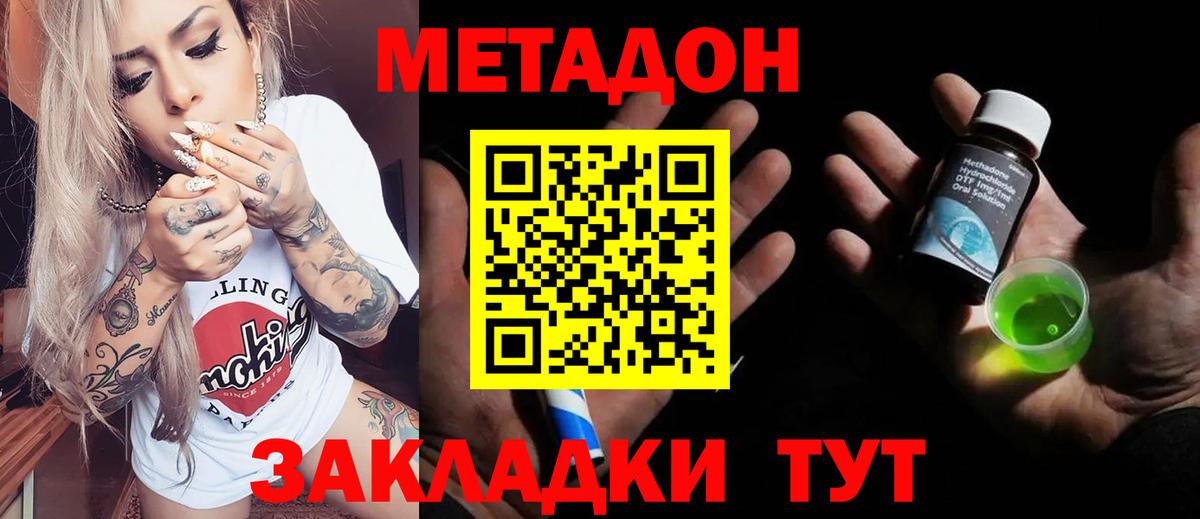 Волгодонск  МЕТАДОН methadone  Метадон methadone  Вход с VPN 
