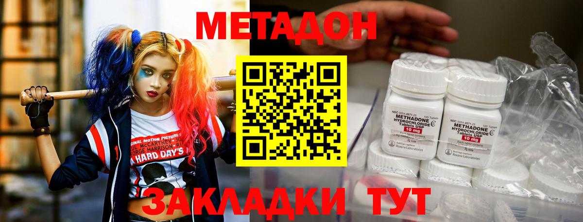 МЕТАДОН белоснежный Волгодонск