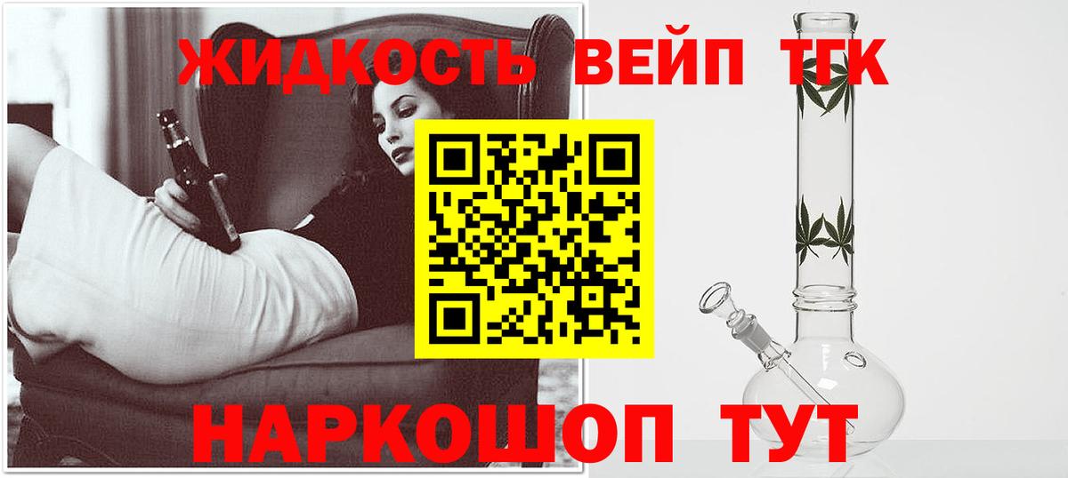 ТГК вейп с тгк  Вход с VPN  Волгодонск  Дистиллят ТГК Wax 